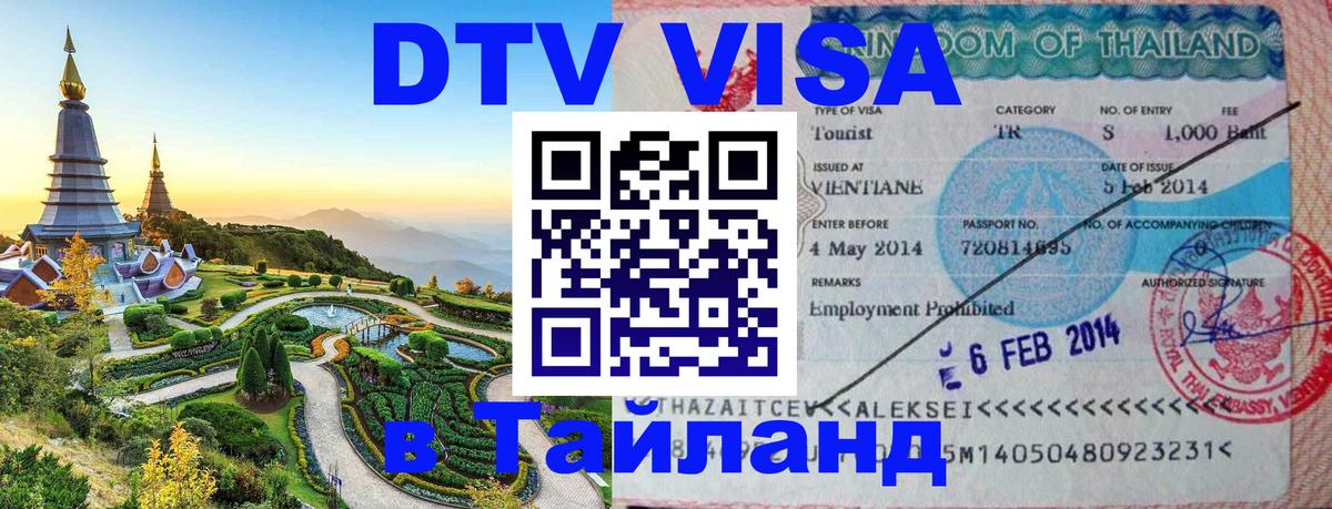 Цены на DTV визу в Таиланд — пакеты услуг, достаточно даже паспорта - 